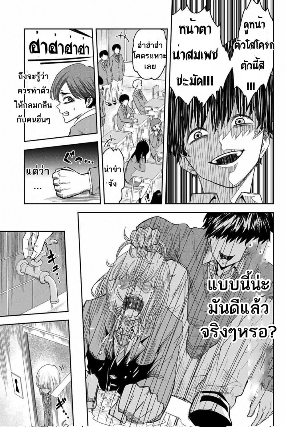 Ijimeru Yabai Yatsu page 13