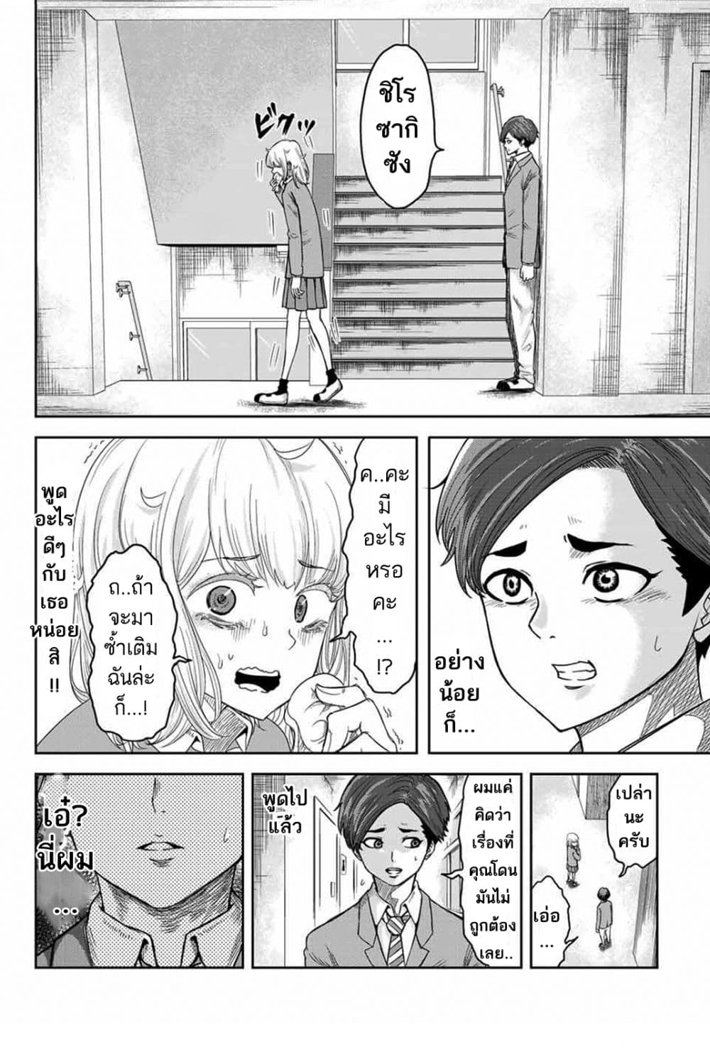 Ijimeru Yabai Yatsu page 14