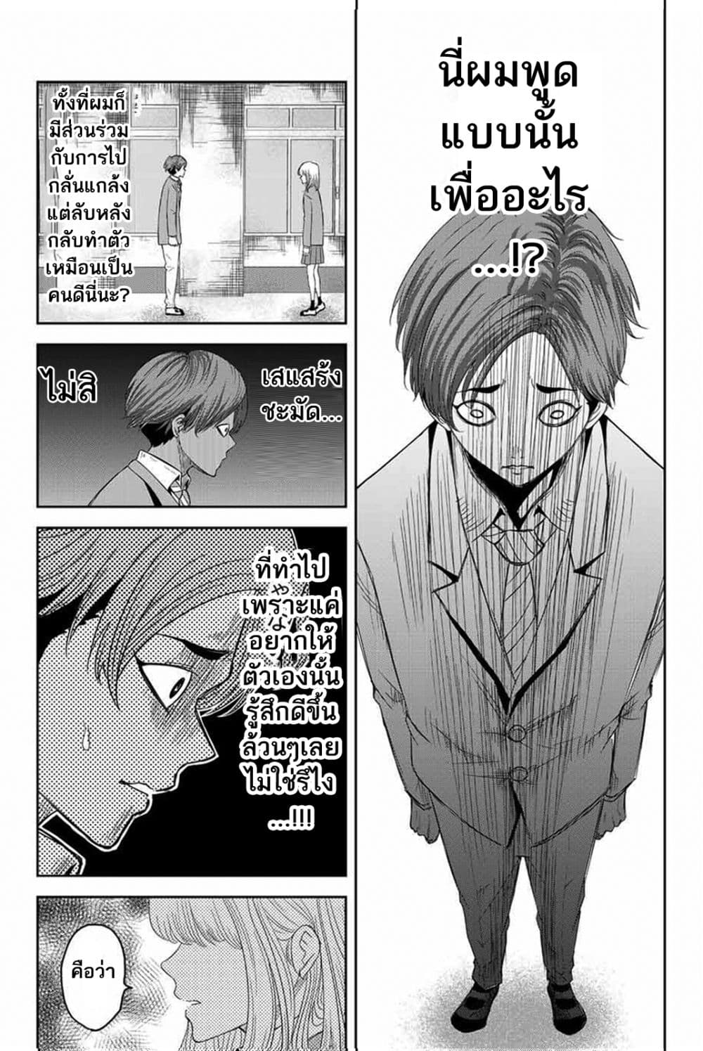 Ijimeru Yabai Yatsu page 15