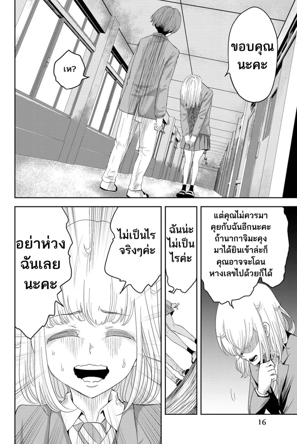 Ijimeru Yabai Yatsu page 16