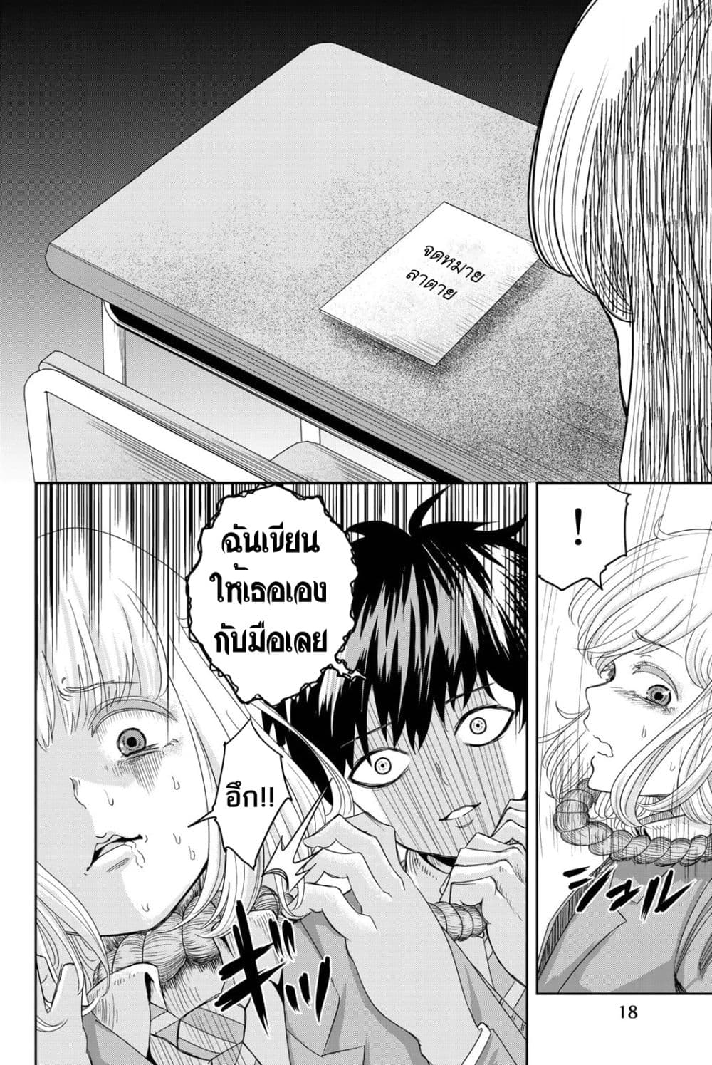 Ijimeru Yabai Yatsu page 18