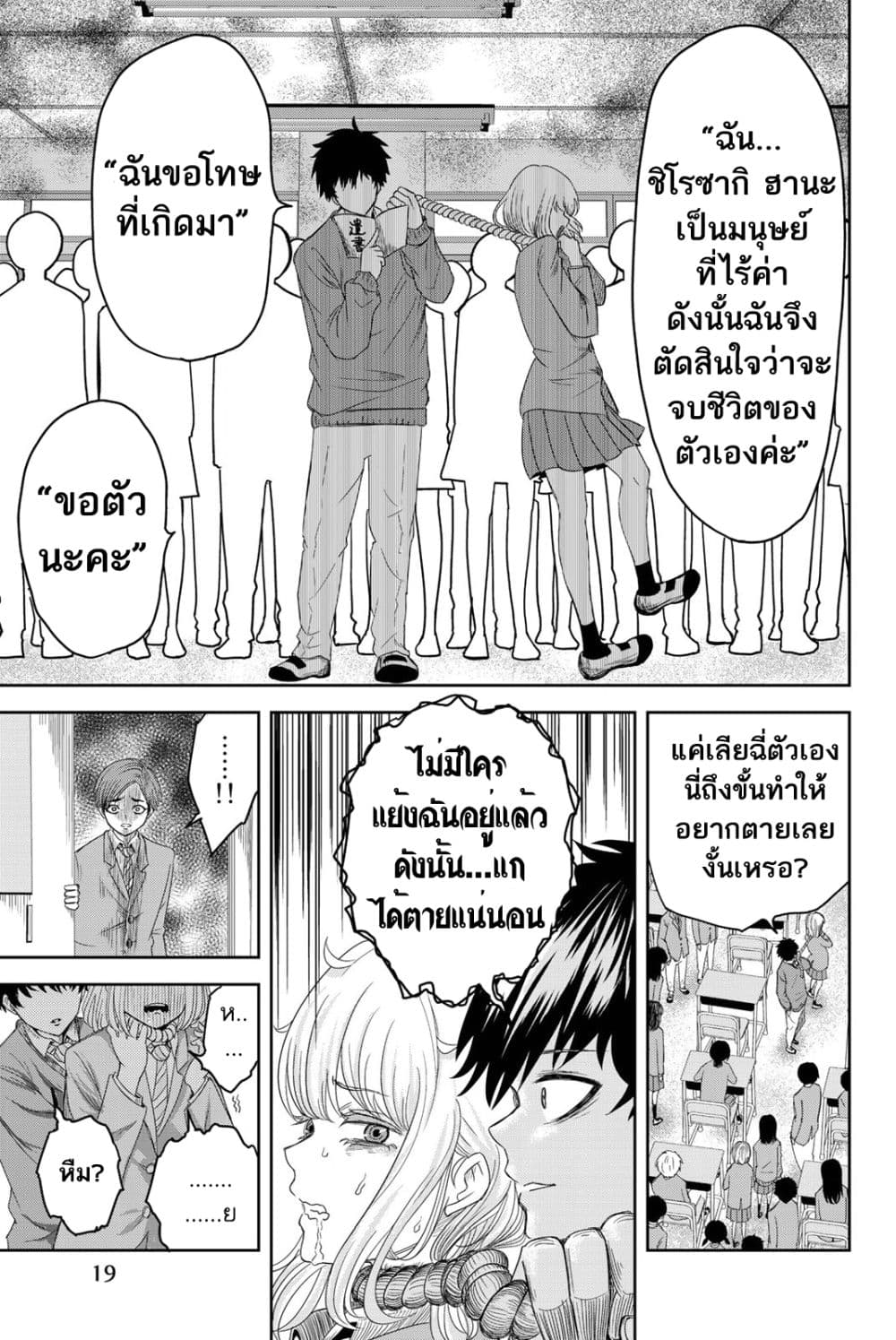 Ijimeru Yabai Yatsu page 19