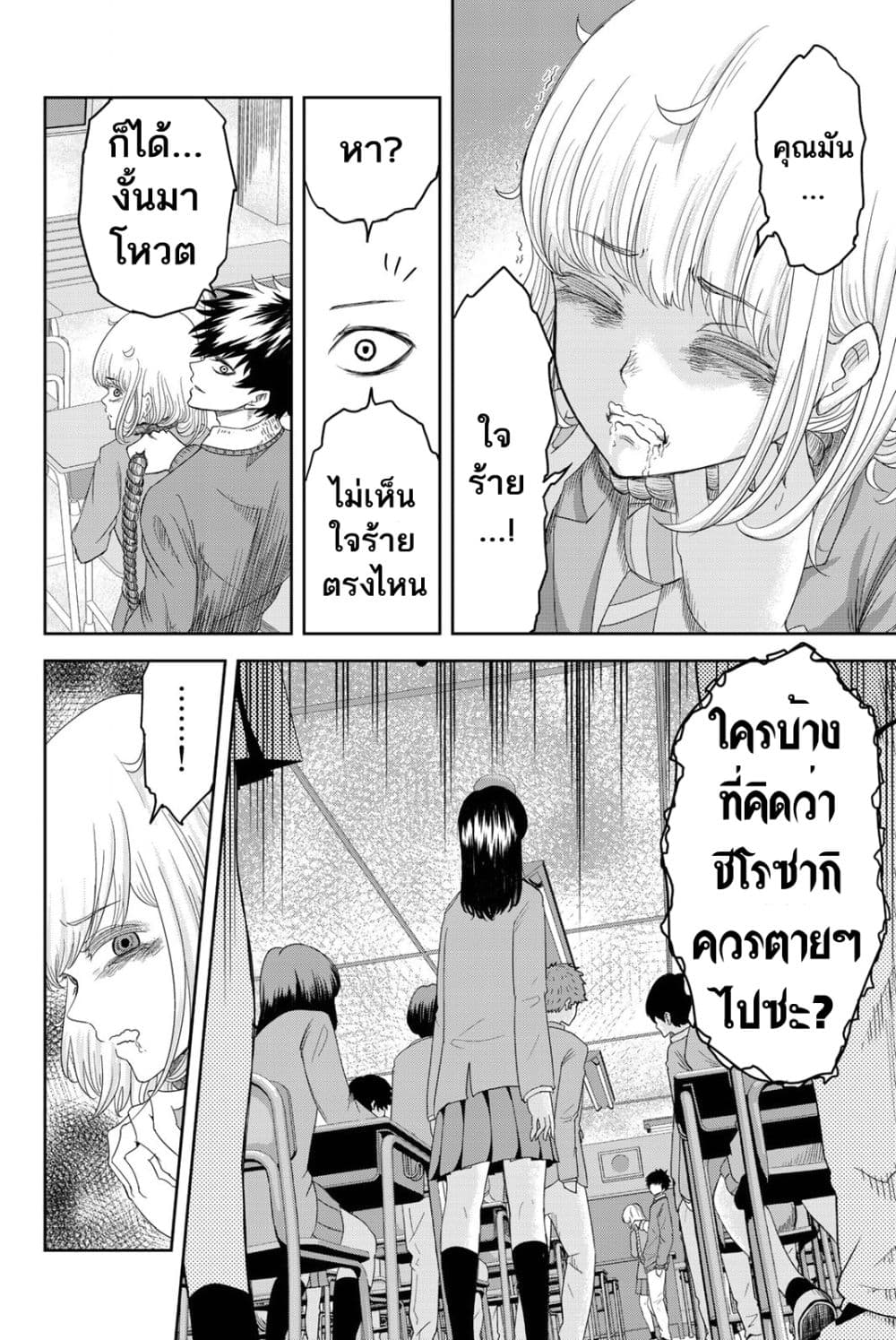 Ijimeru Yabai Yatsu page 20
