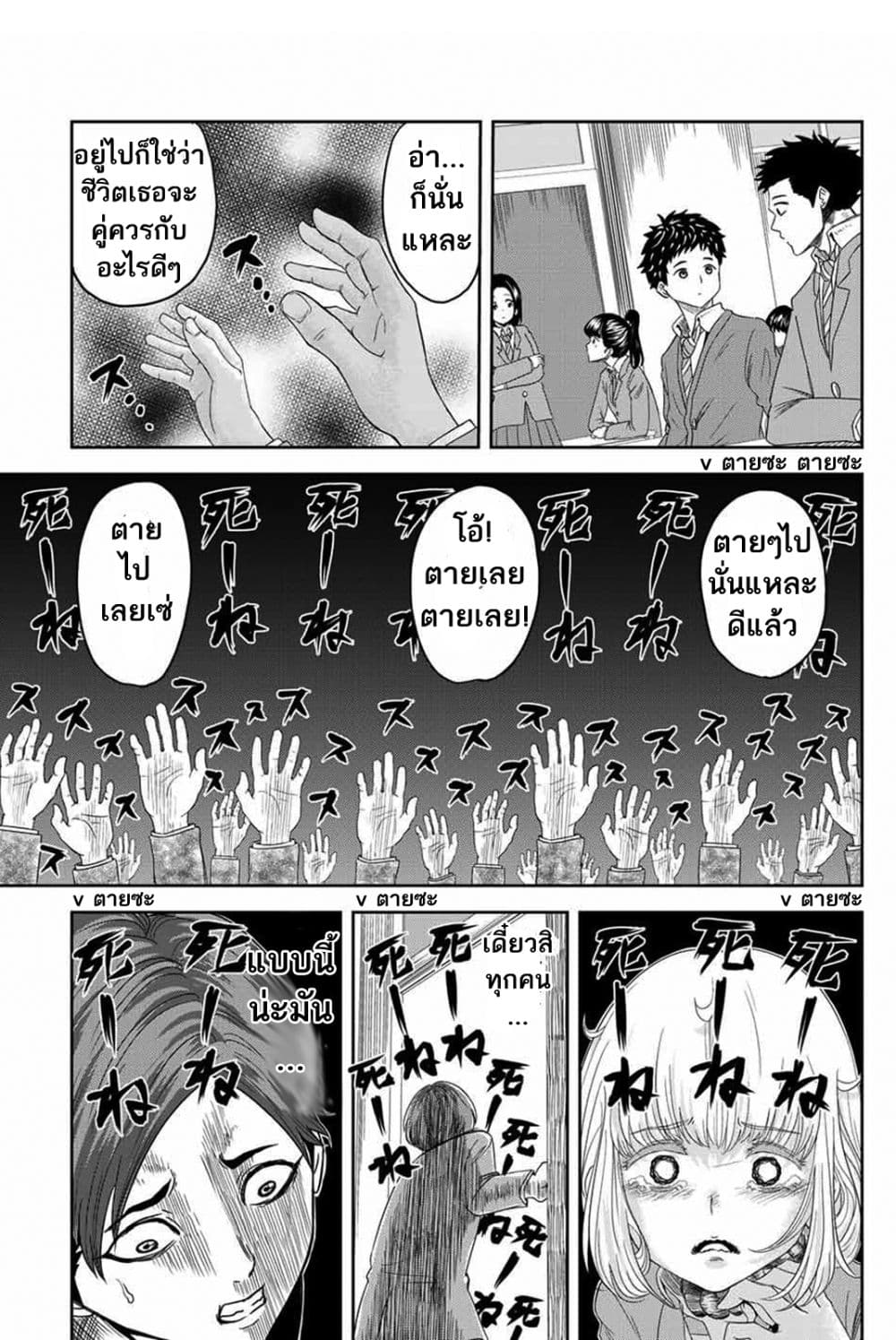 Ijimeru Yabai Yatsu page 21