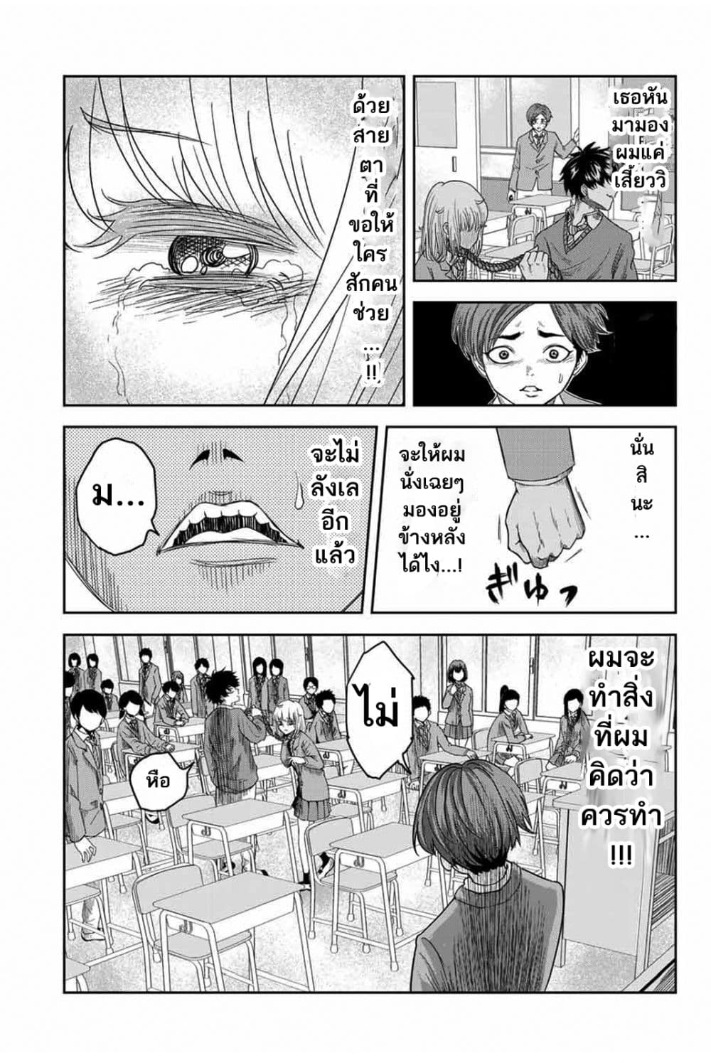 Ijimeru Yabai Yatsu page 23