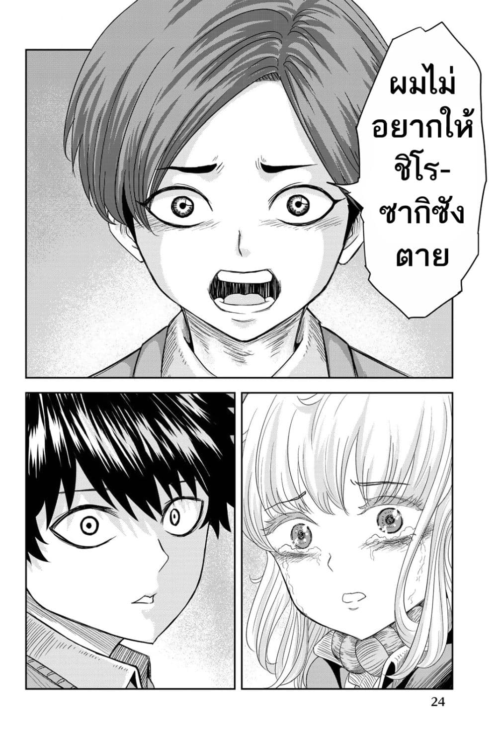 Ijimeru Yabai Yatsu page 24