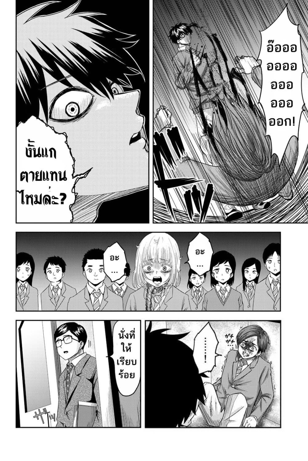 Ijimeru Yabai Yatsu page 26