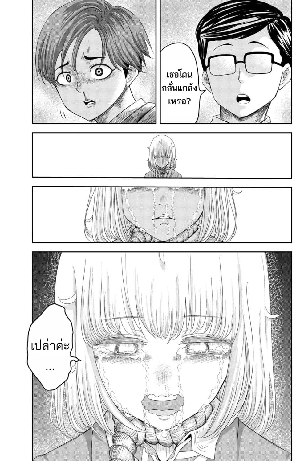 Ijimeru Yabai Yatsu page 29