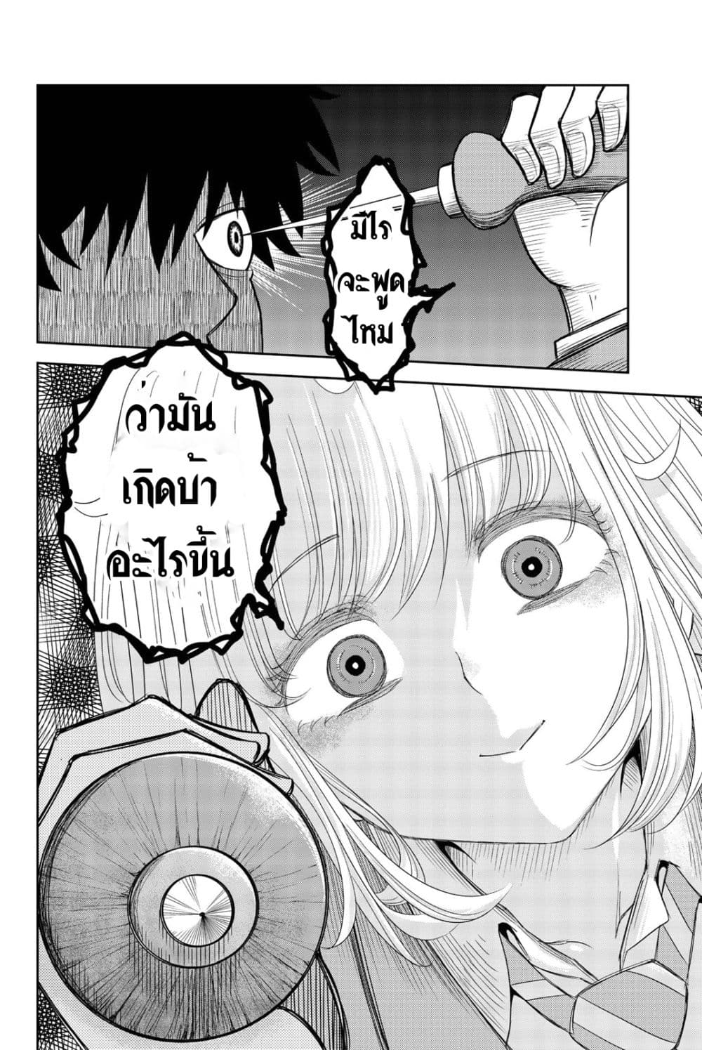 Ijimeru Yabai Yatsu page 36