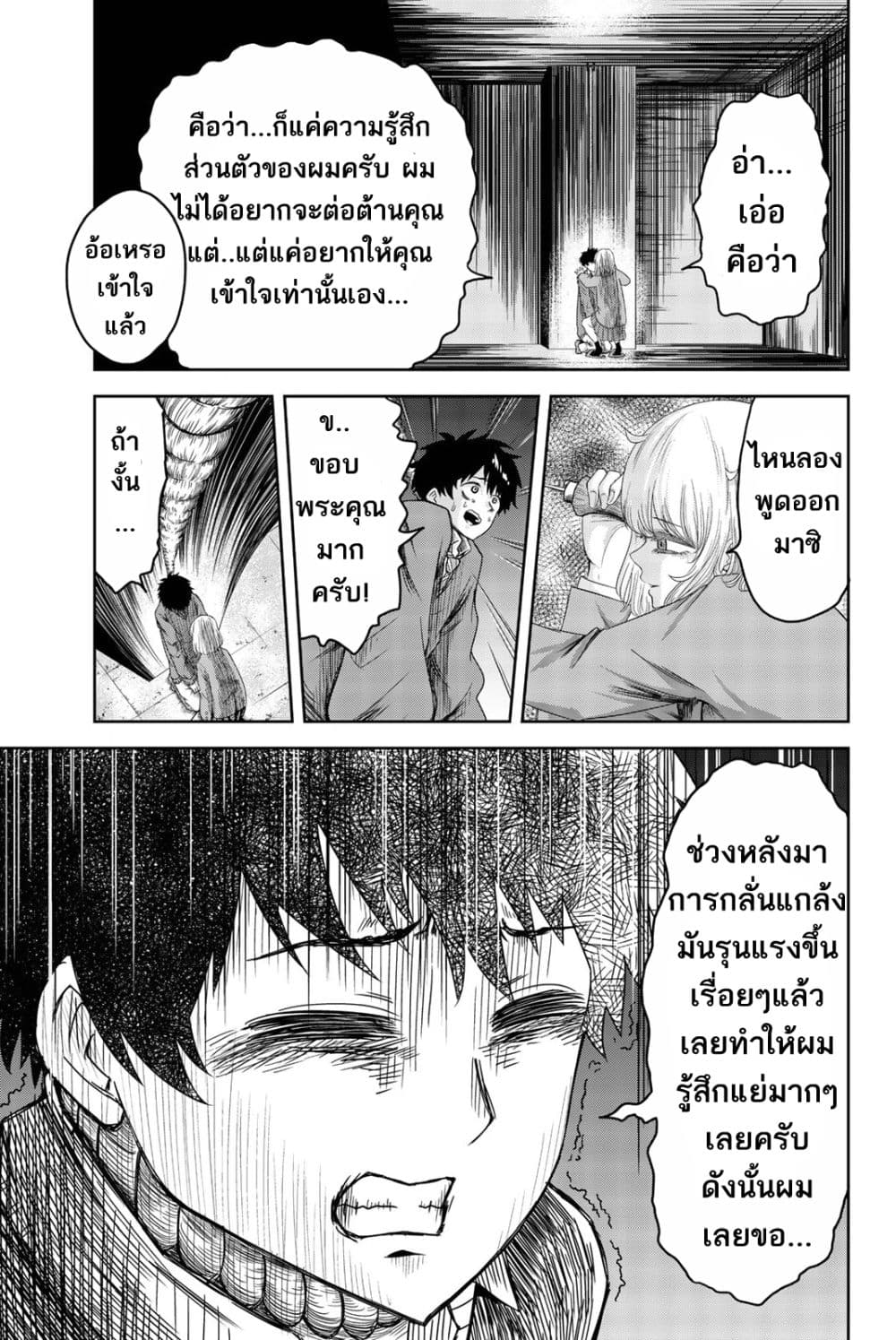 Ijimeru Yabai Yatsu page 37