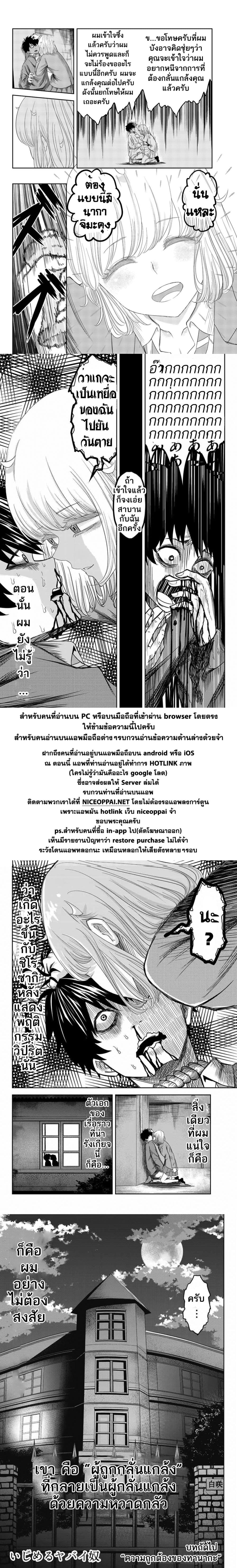 Ijimeru Yabai Yatsu page 40
