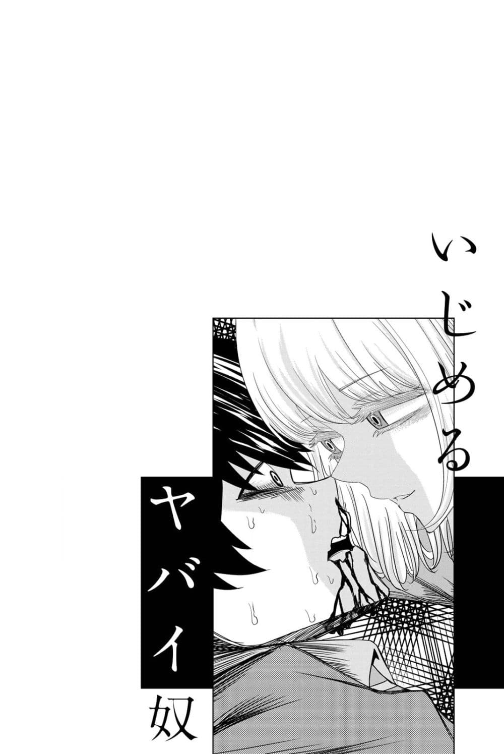 Ijimeru Yabai Yatsu page 41