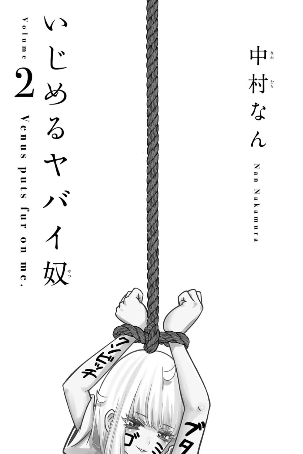 Ijimeru Yabai Yatsu page 2