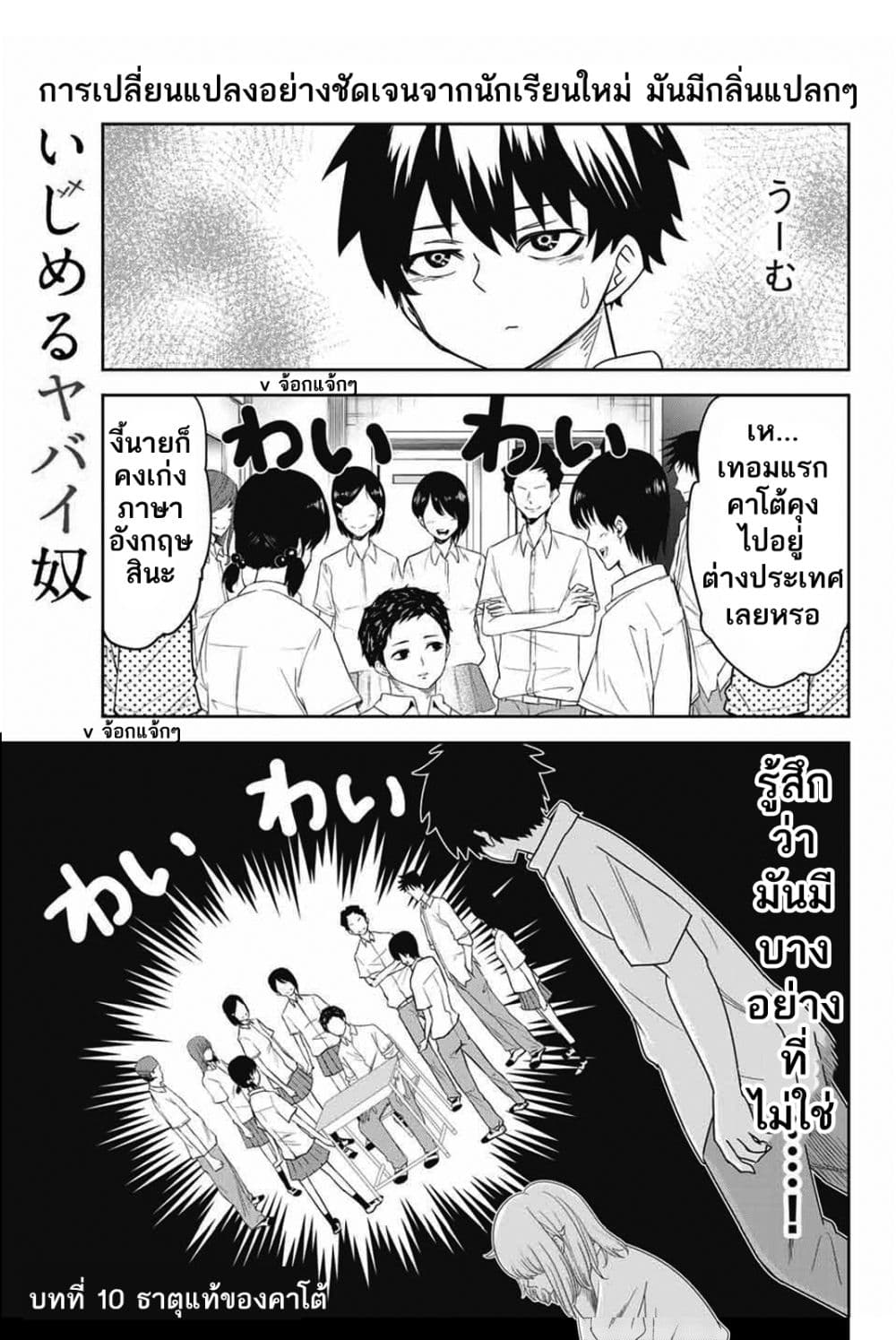 Ijimeru Yabai Yatsu page 3