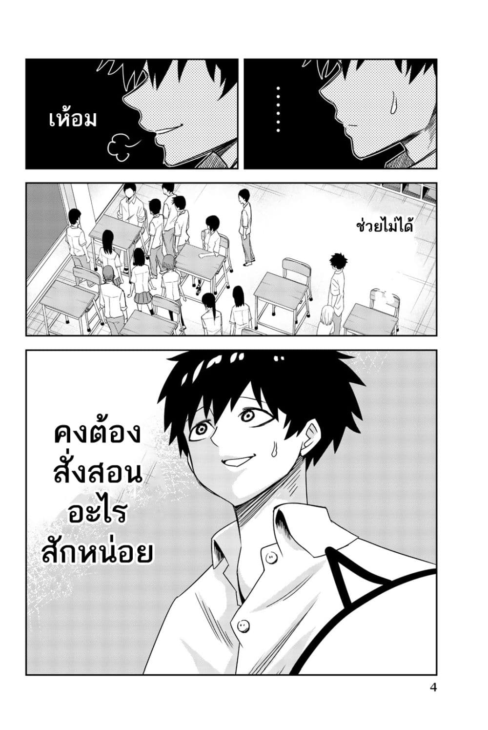 Ijimeru Yabai Yatsu page 4