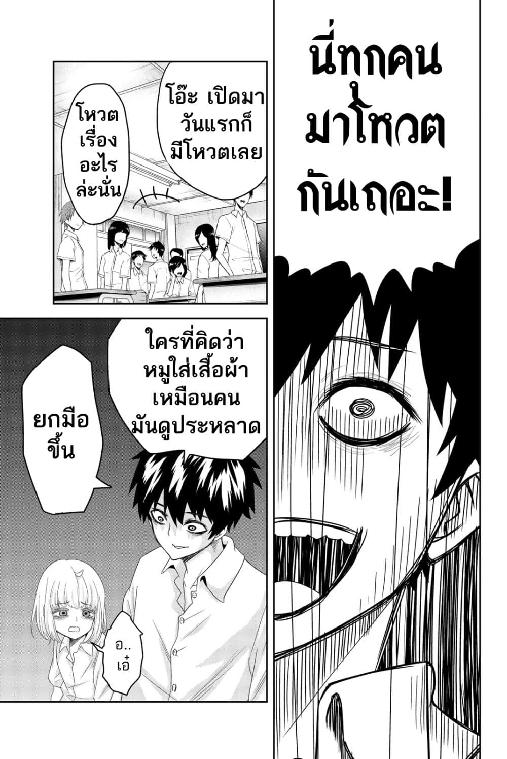 Ijimeru Yabai Yatsu page 5