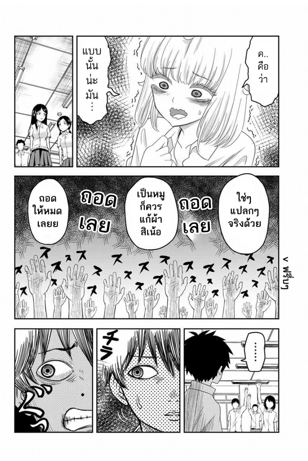 Ijimeru Yabai Yatsu page 6