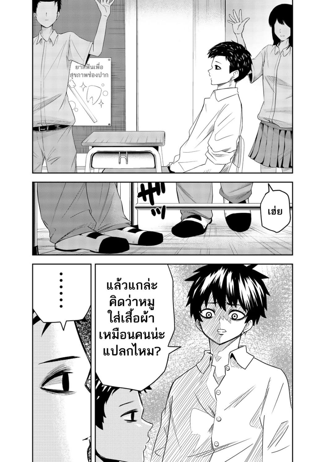 Ijimeru Yabai Yatsu page 7