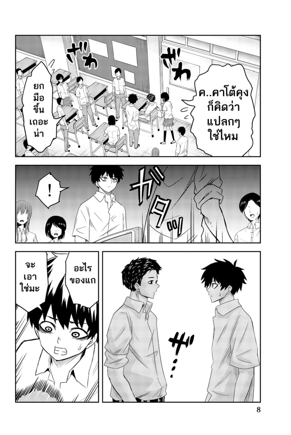 Ijimeru Yabai Yatsu page 8