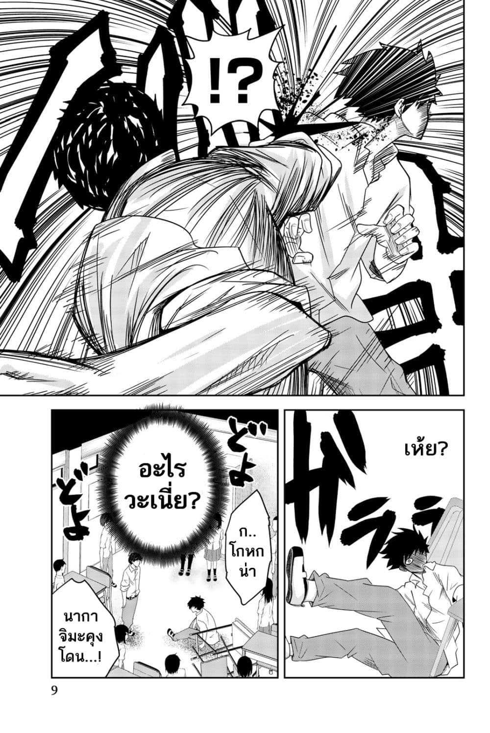 Ijimeru Yabai Yatsu page 9