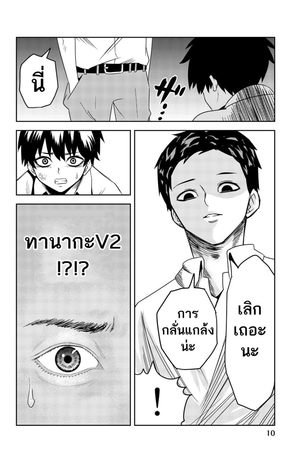 Ijimeru Yabai Yatsu page 10