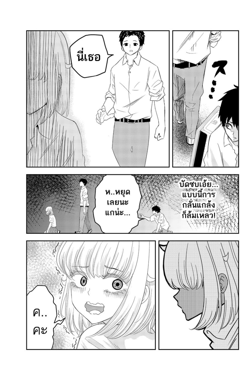 Ijimeru Yabai Yatsu page 11