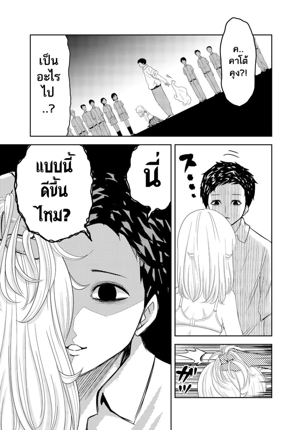 Ijimeru Yabai Yatsu page 13