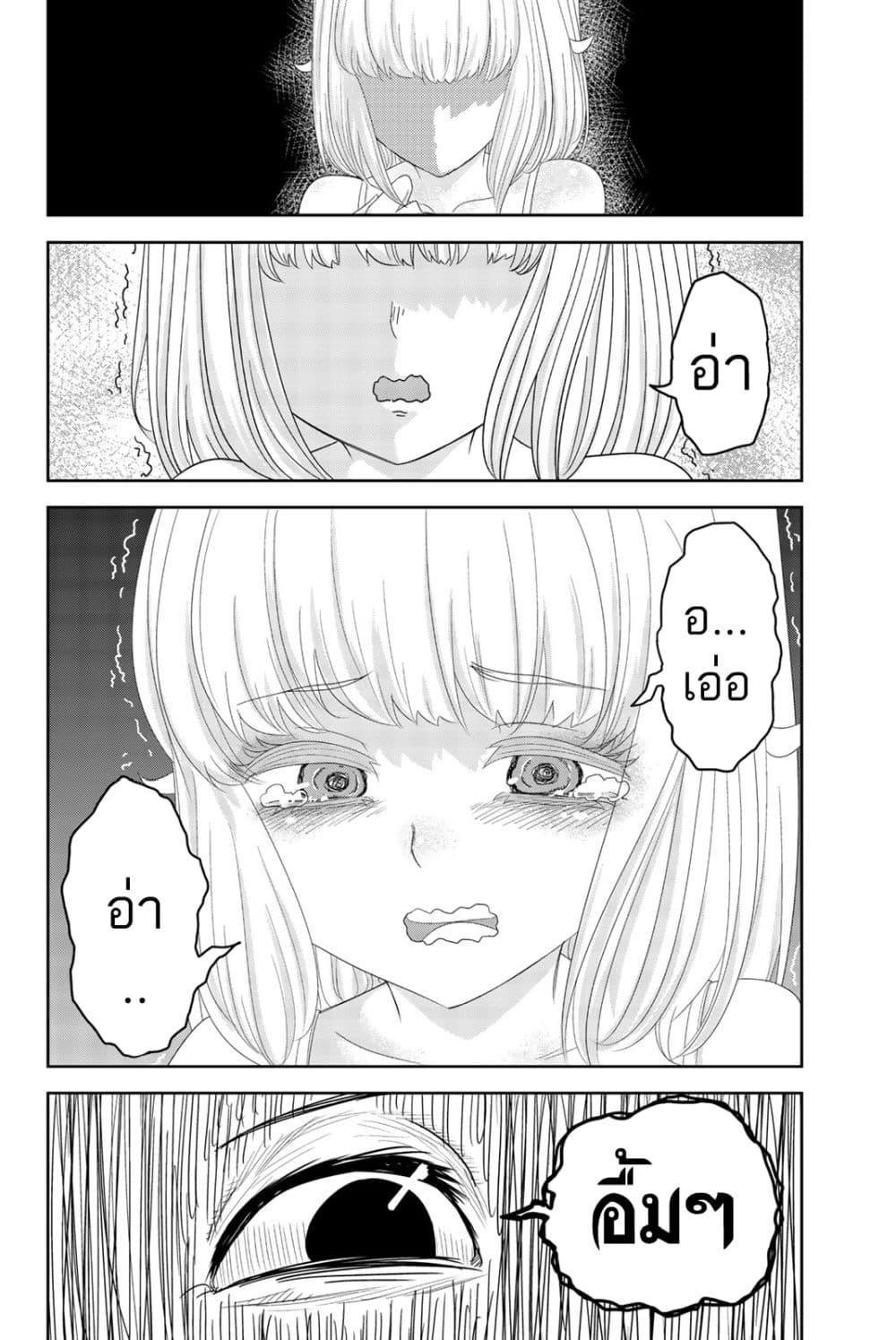 Ijimeru Yabai Yatsu page 14