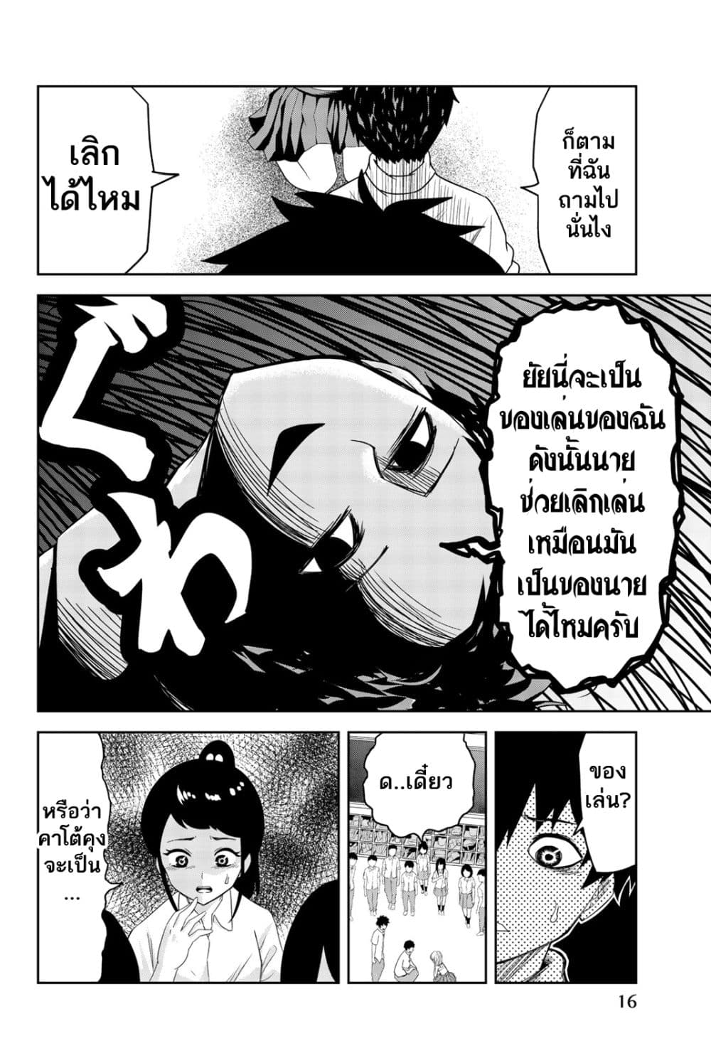 Ijimeru Yabai Yatsu page 16