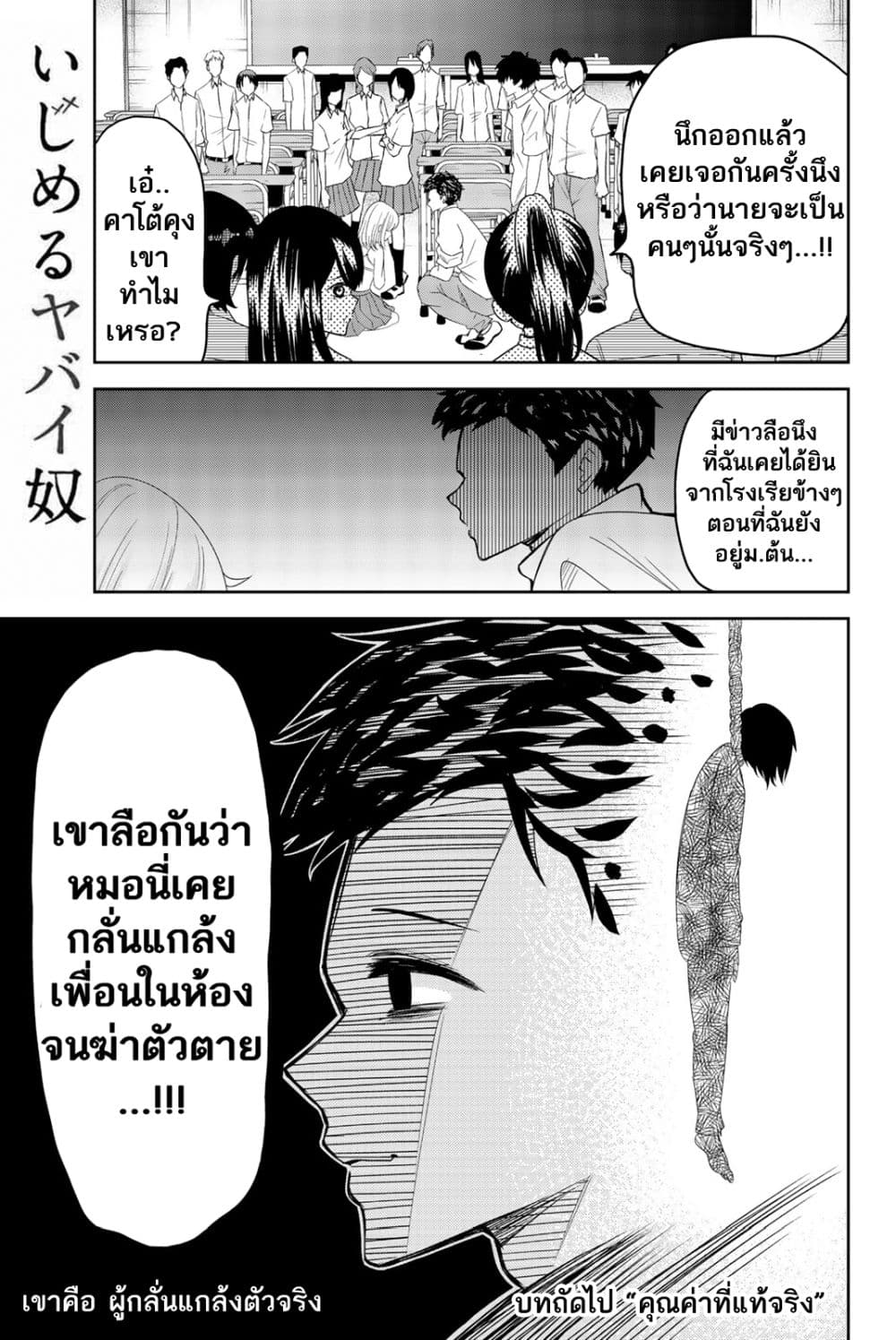 Ijimeru Yabai Yatsu page 17