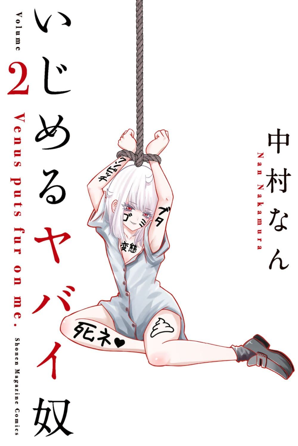 Ijimeru Yabai Yatsu page 1