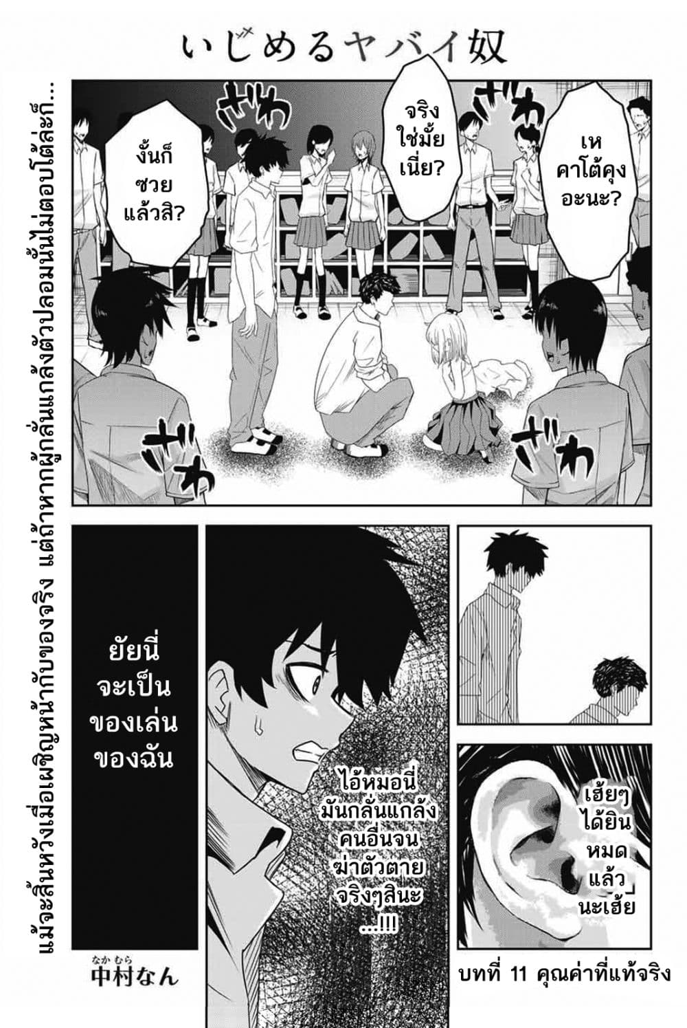 Ijimeru Yabai Yatsu page 2