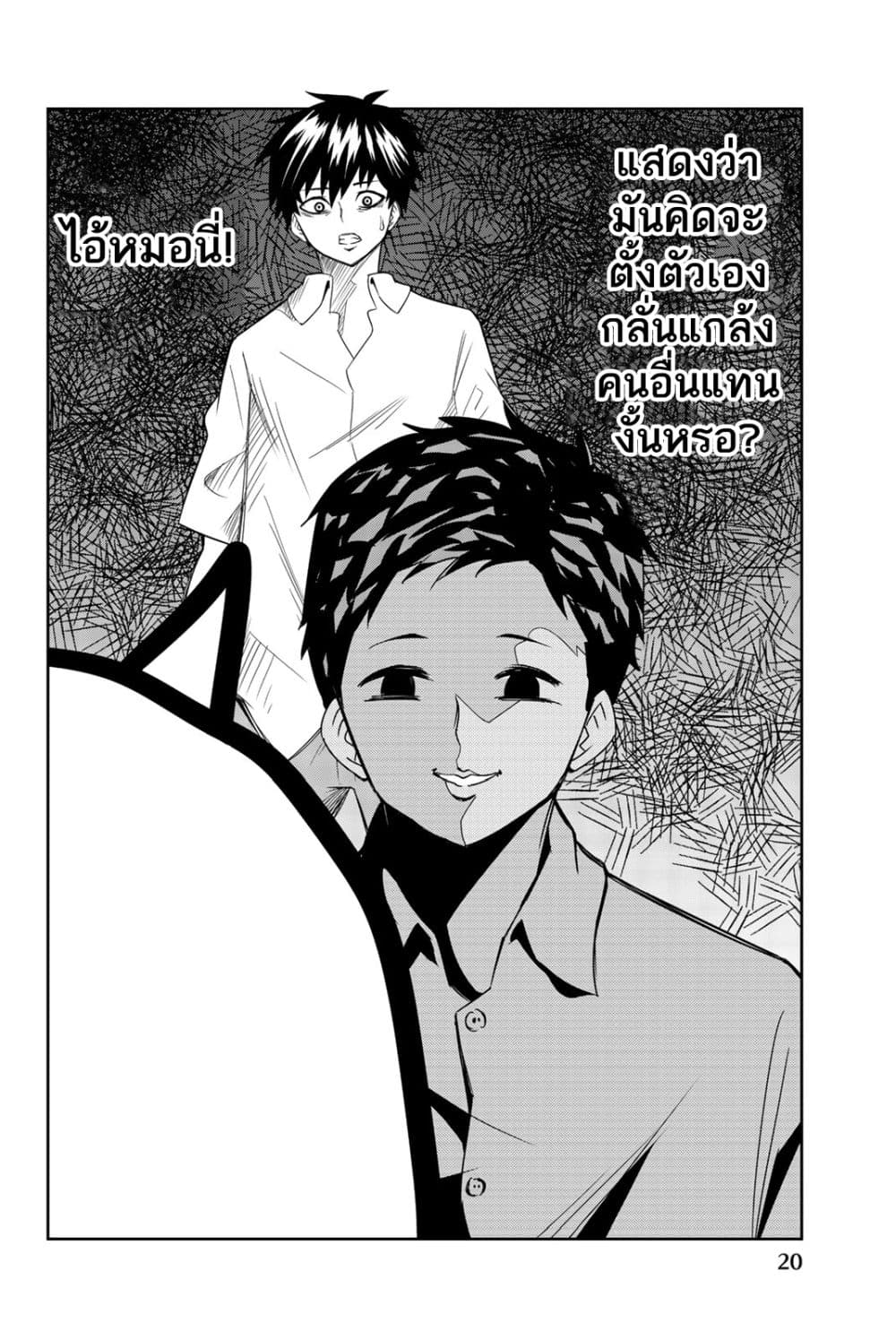 Ijimeru Yabai Yatsu page 3