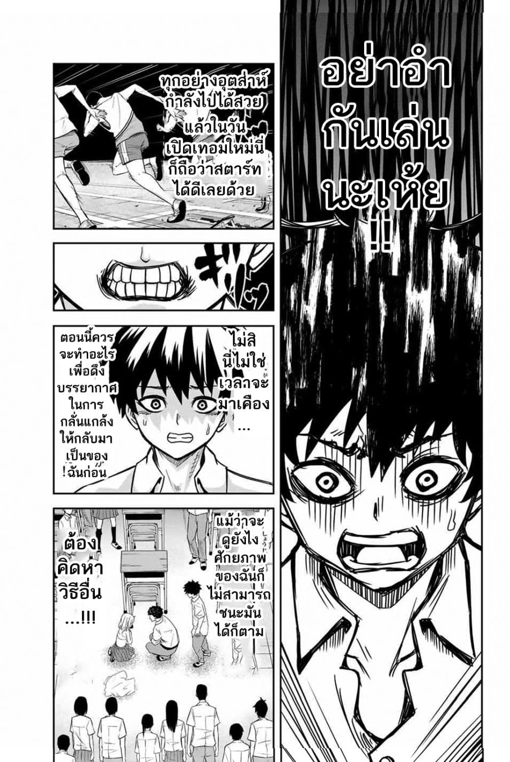 Ijimeru Yabai Yatsu page 4