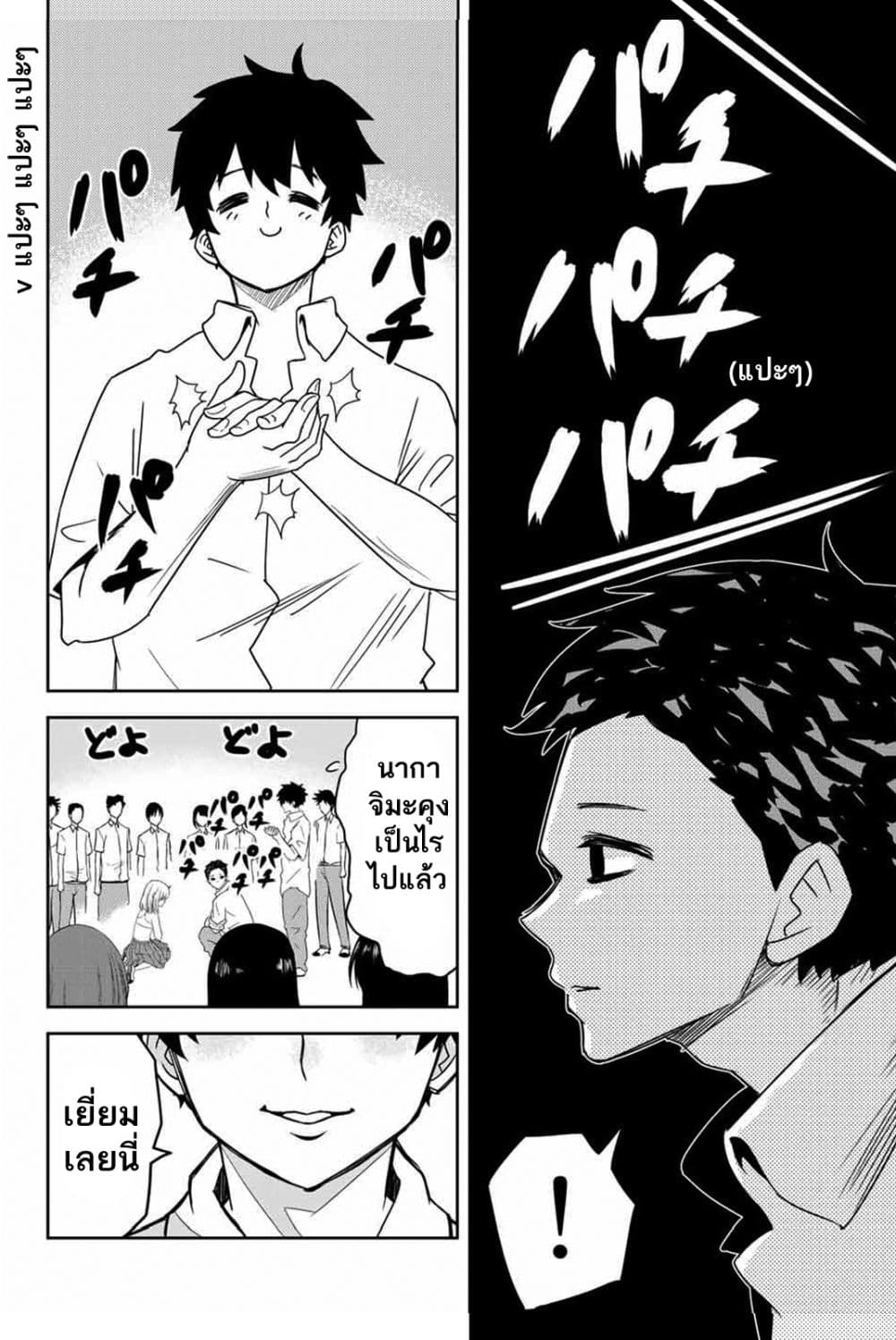 Ijimeru Yabai Yatsu page 5
