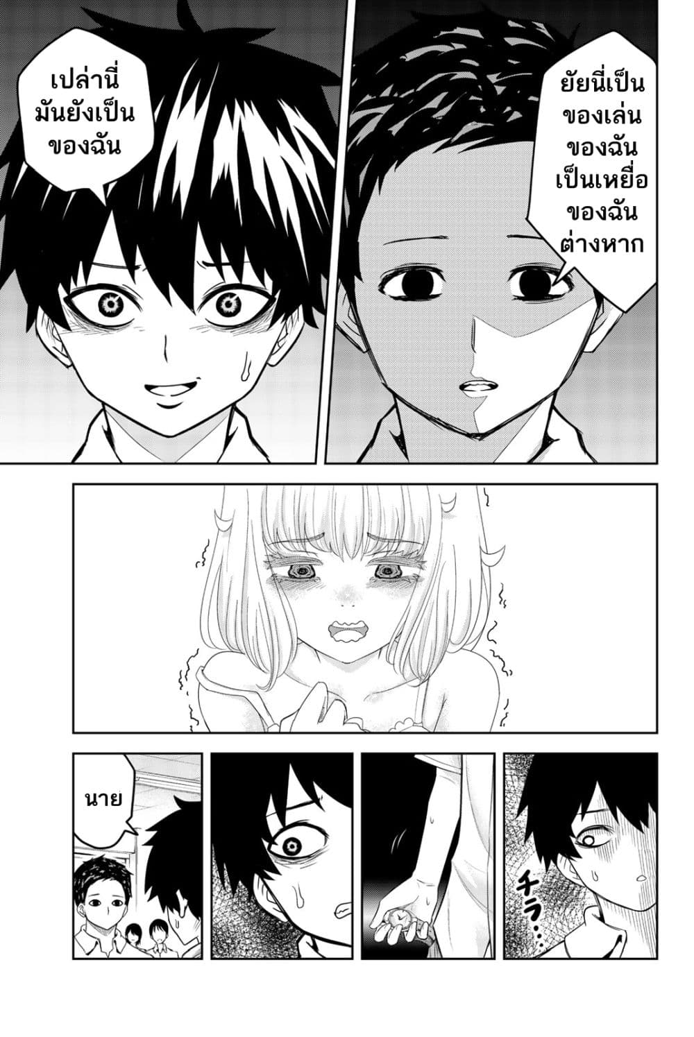 Ijimeru Yabai Yatsu page 8