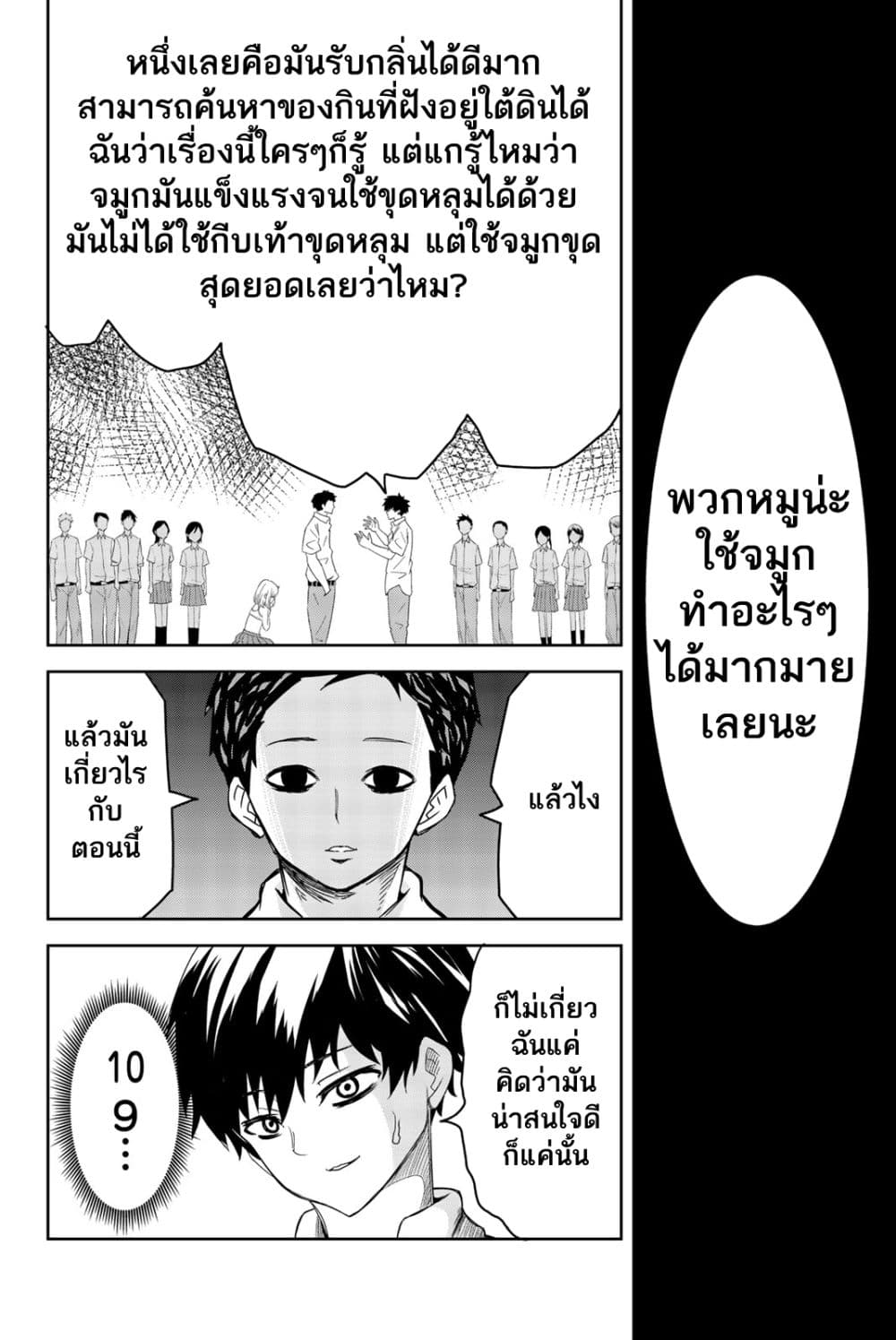 Ijimeru Yabai Yatsu page 9