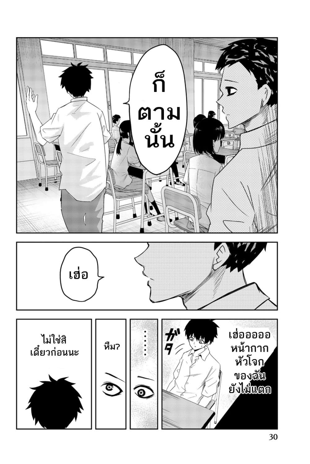 Ijimeru Yabai Yatsu page 13