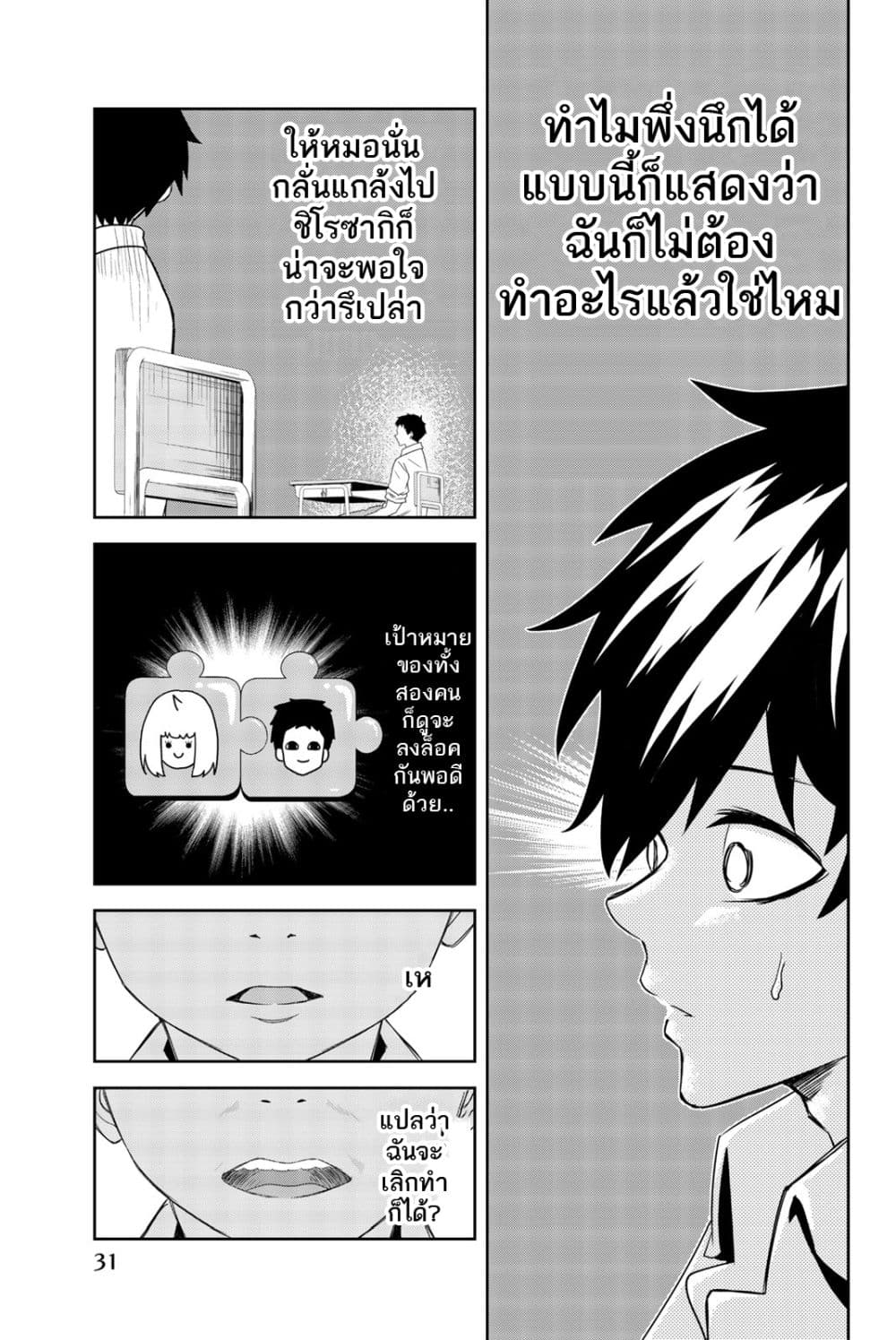 Ijimeru Yabai Yatsu page 14