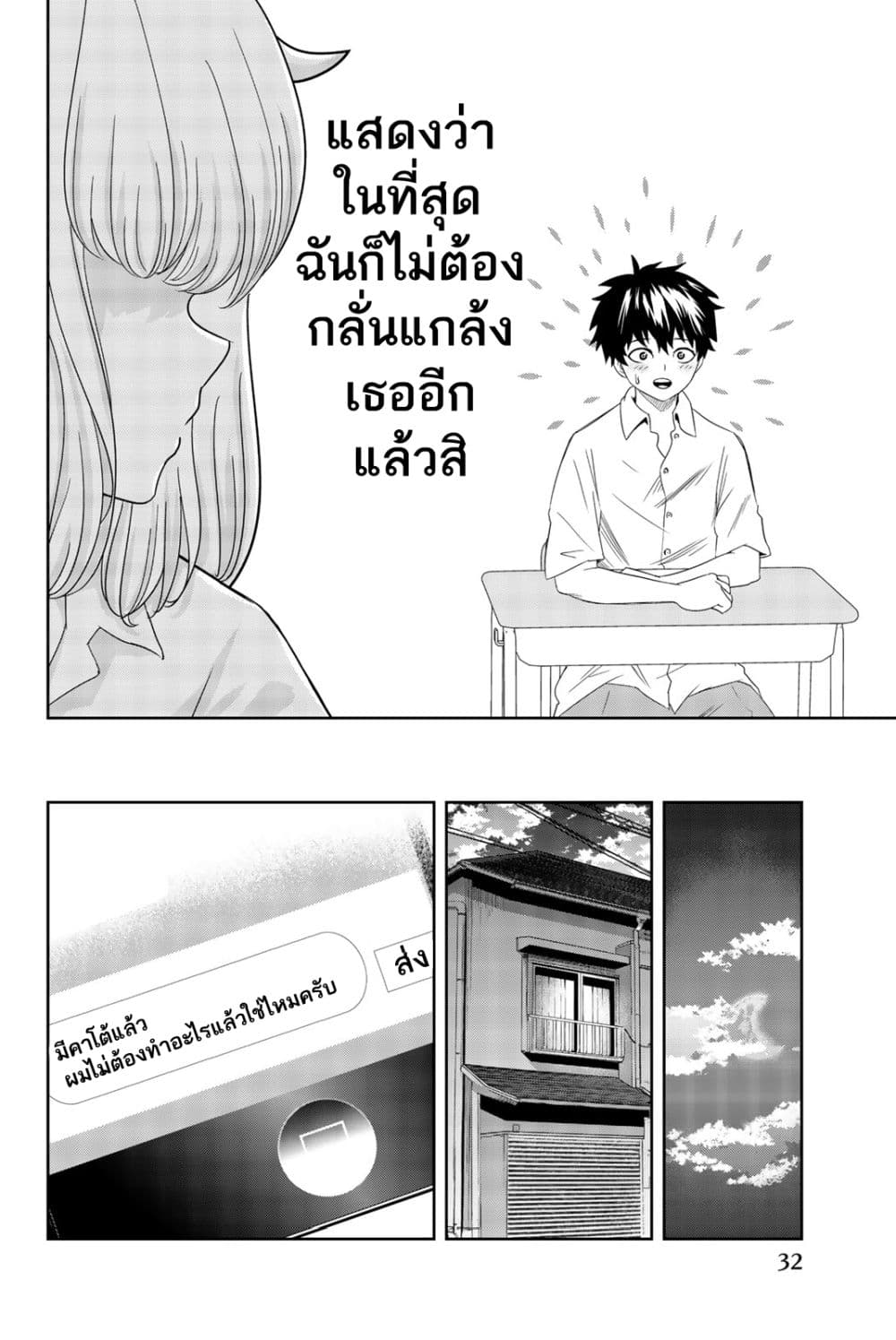 Ijimeru Yabai Yatsu page 15