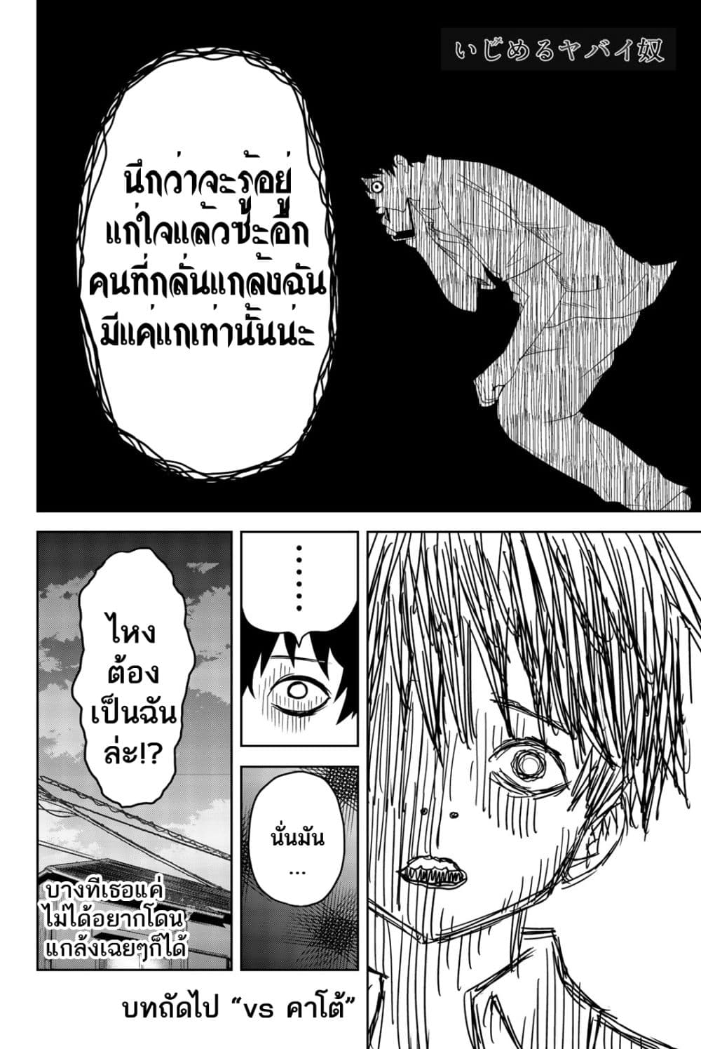 Ijimeru Yabai Yatsu page 17