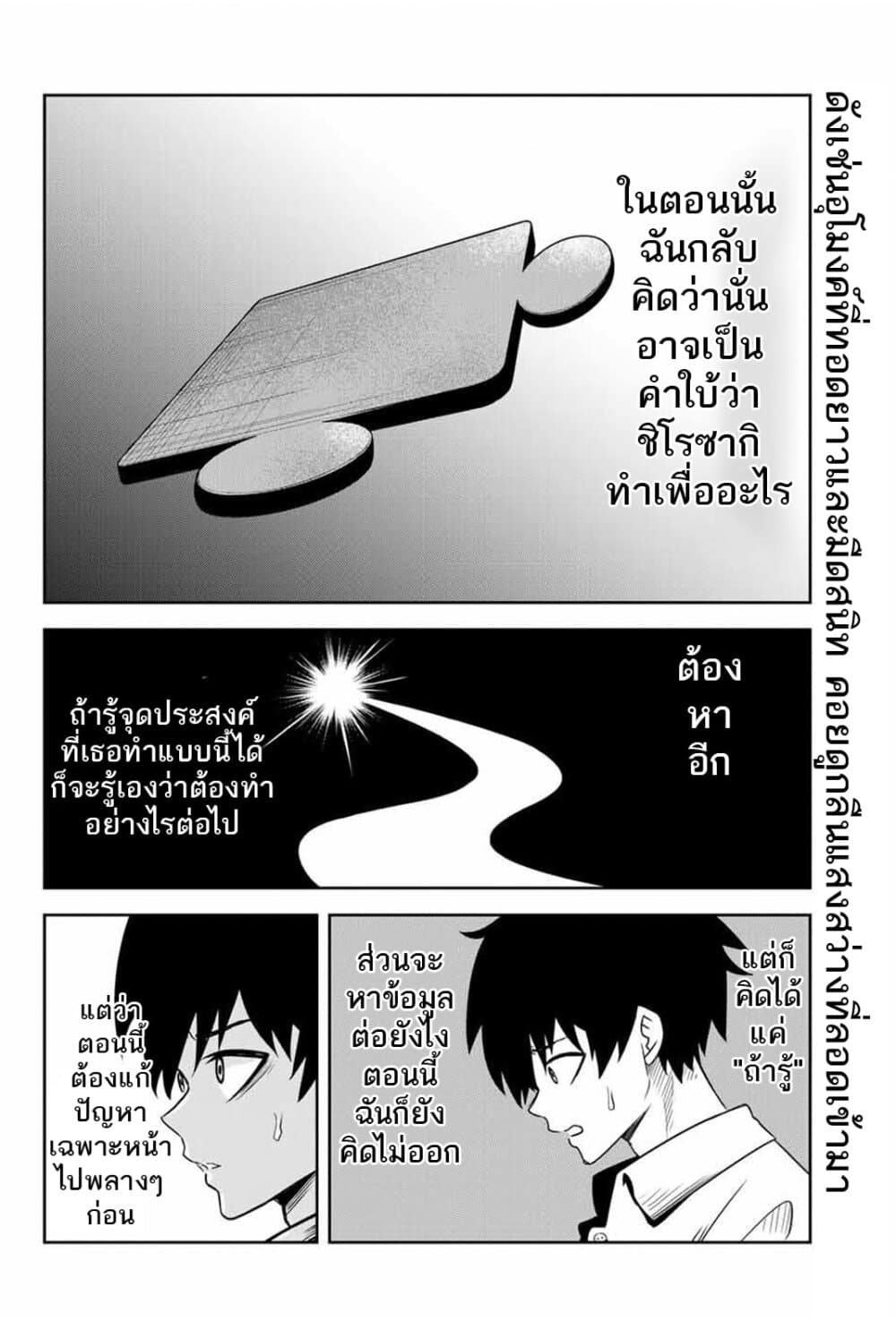 Ijimeru Yabai Yatsu page 2