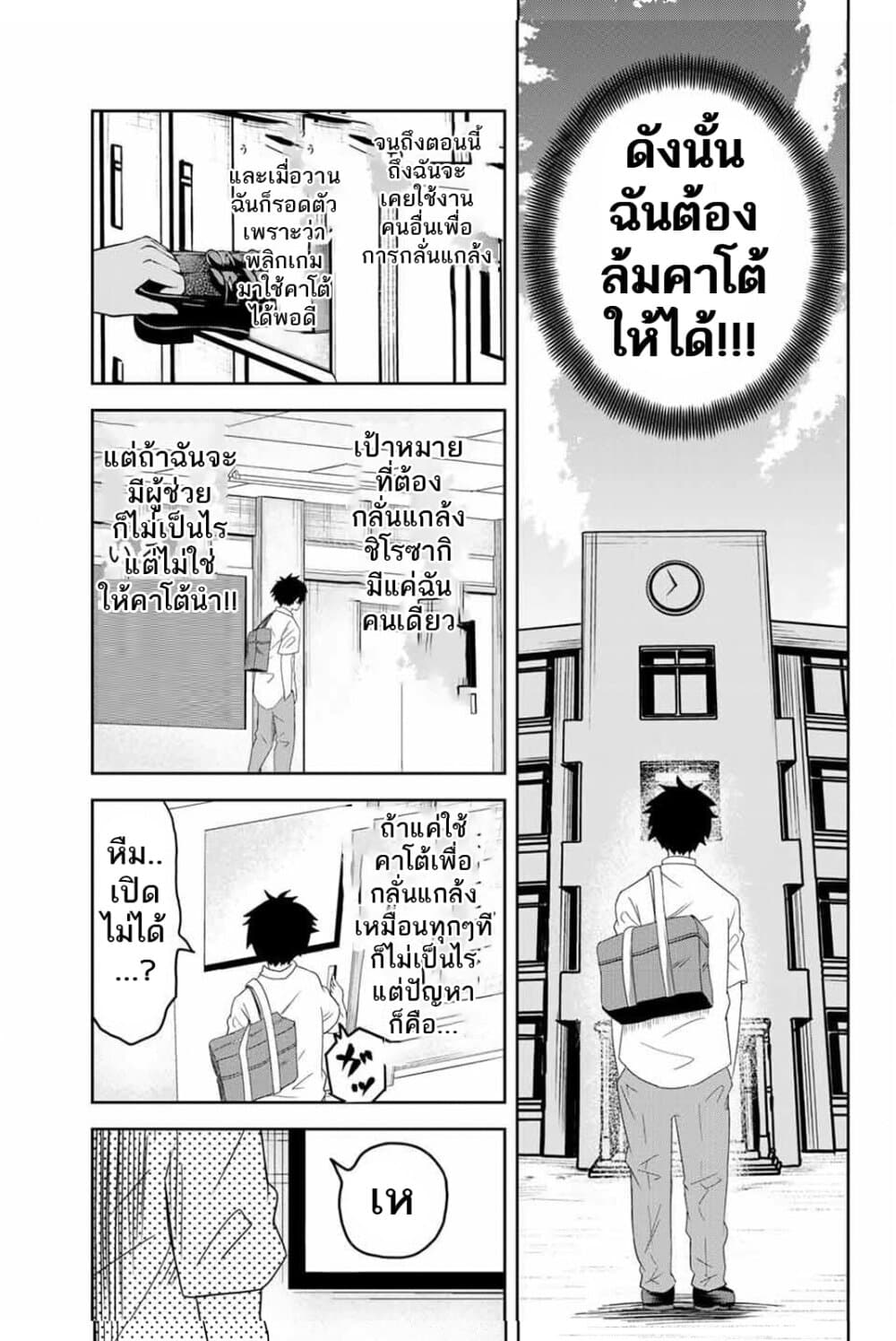 Ijimeru Yabai Yatsu page 3
