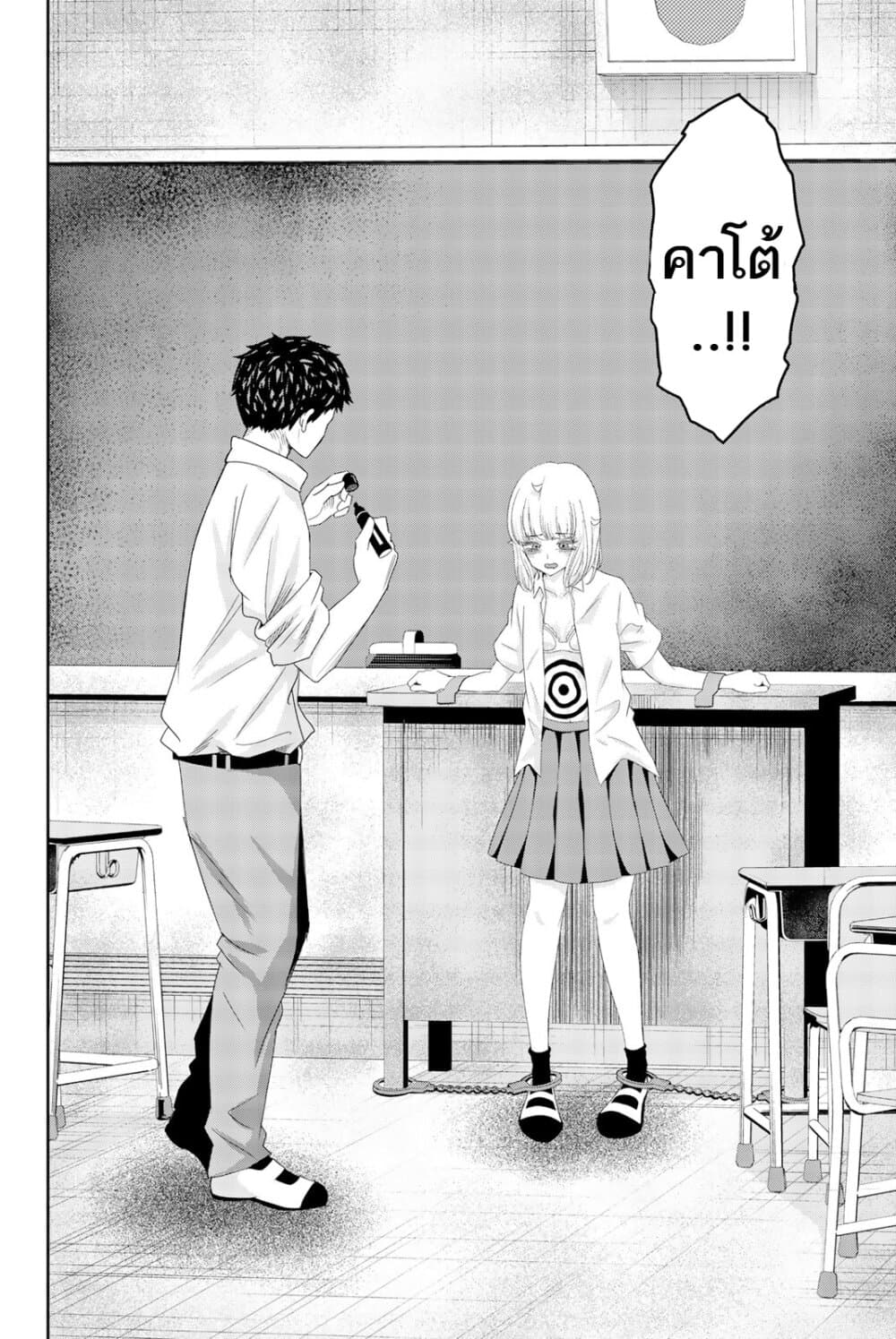 Ijimeru Yabai Yatsu page 4