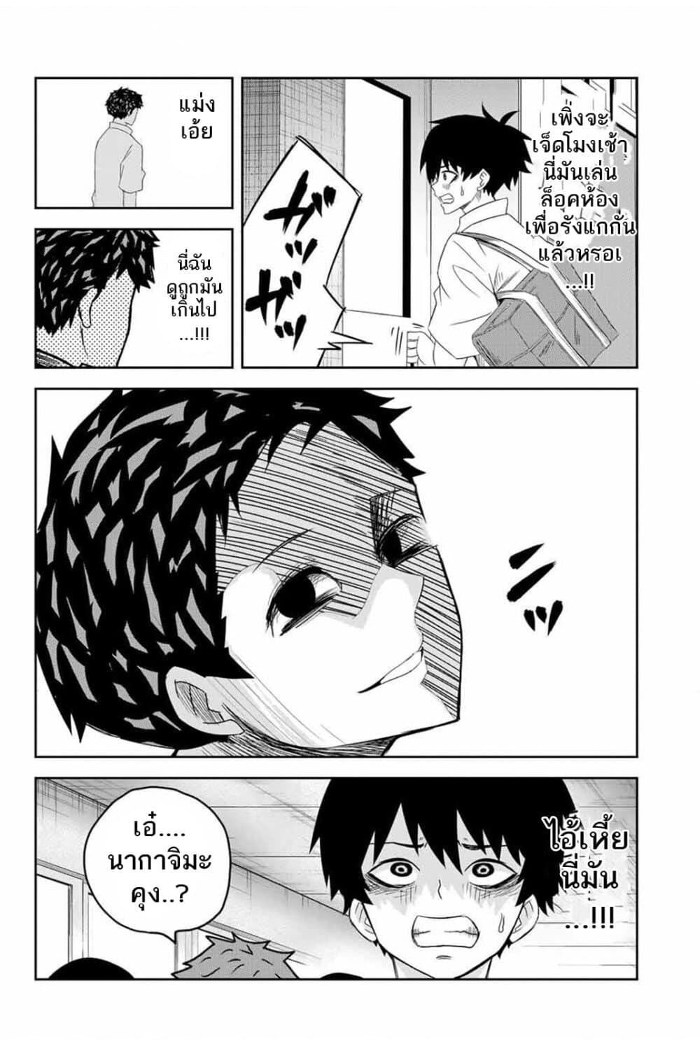Ijimeru Yabai Yatsu page 6