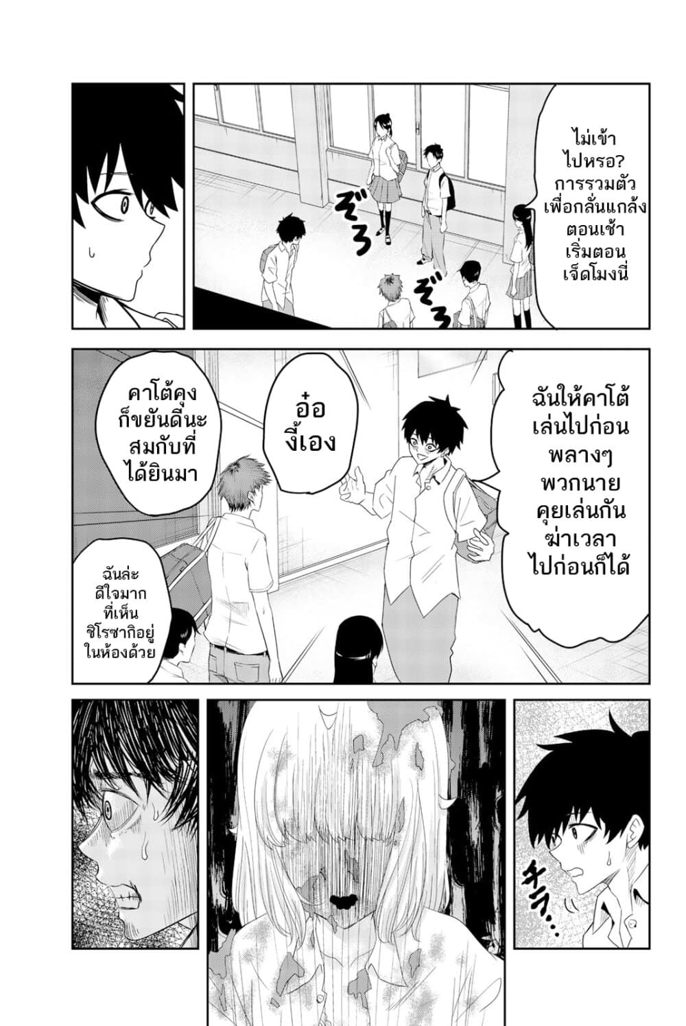 Ijimeru Yabai Yatsu page 7