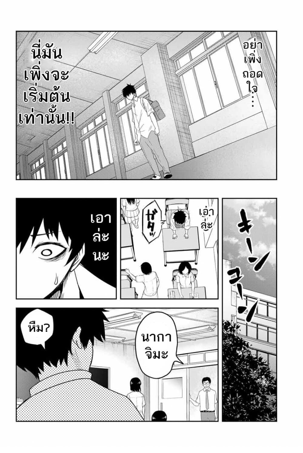 Ijimeru Yabai Yatsu page 8