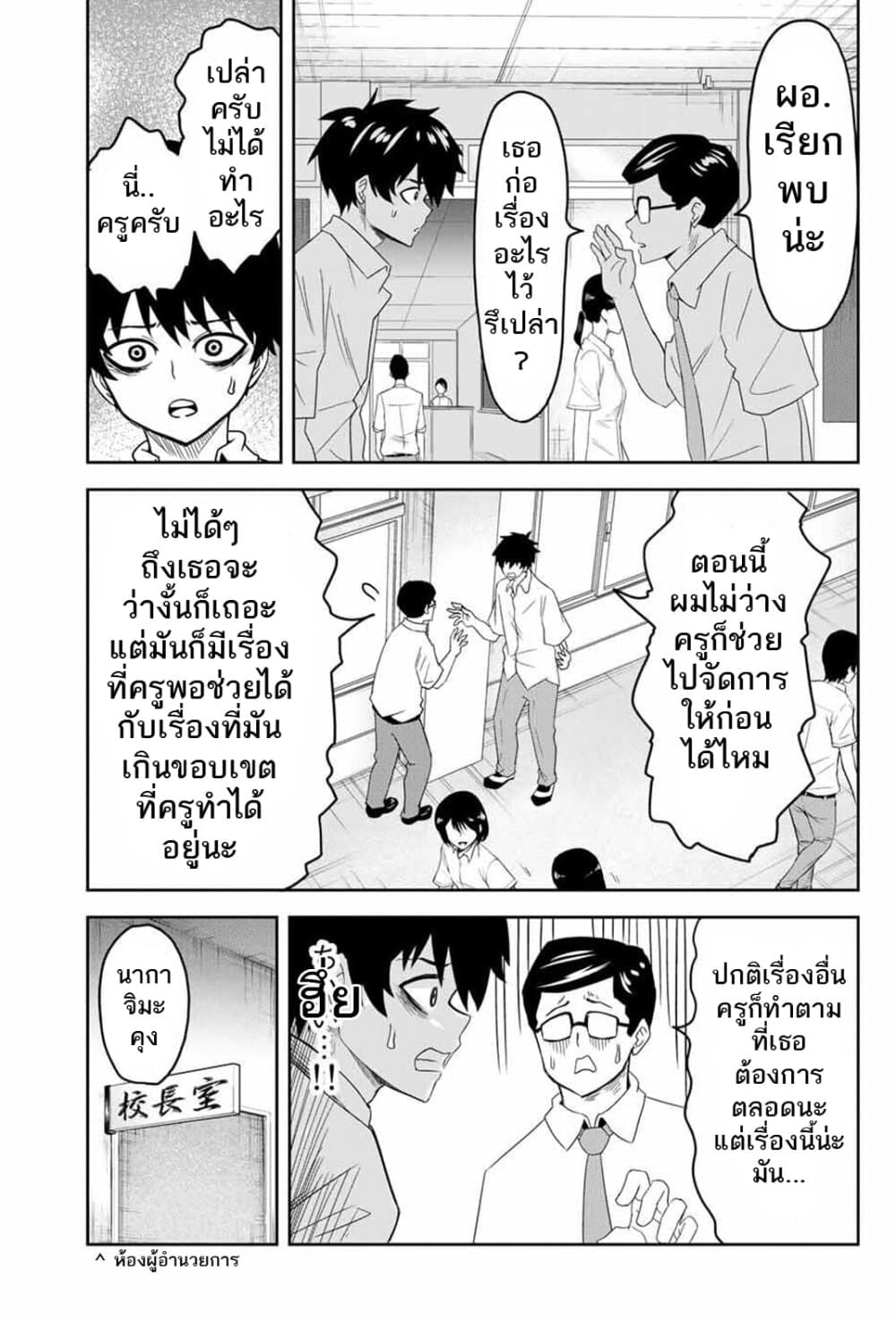 Ijimeru Yabai Yatsu page 9