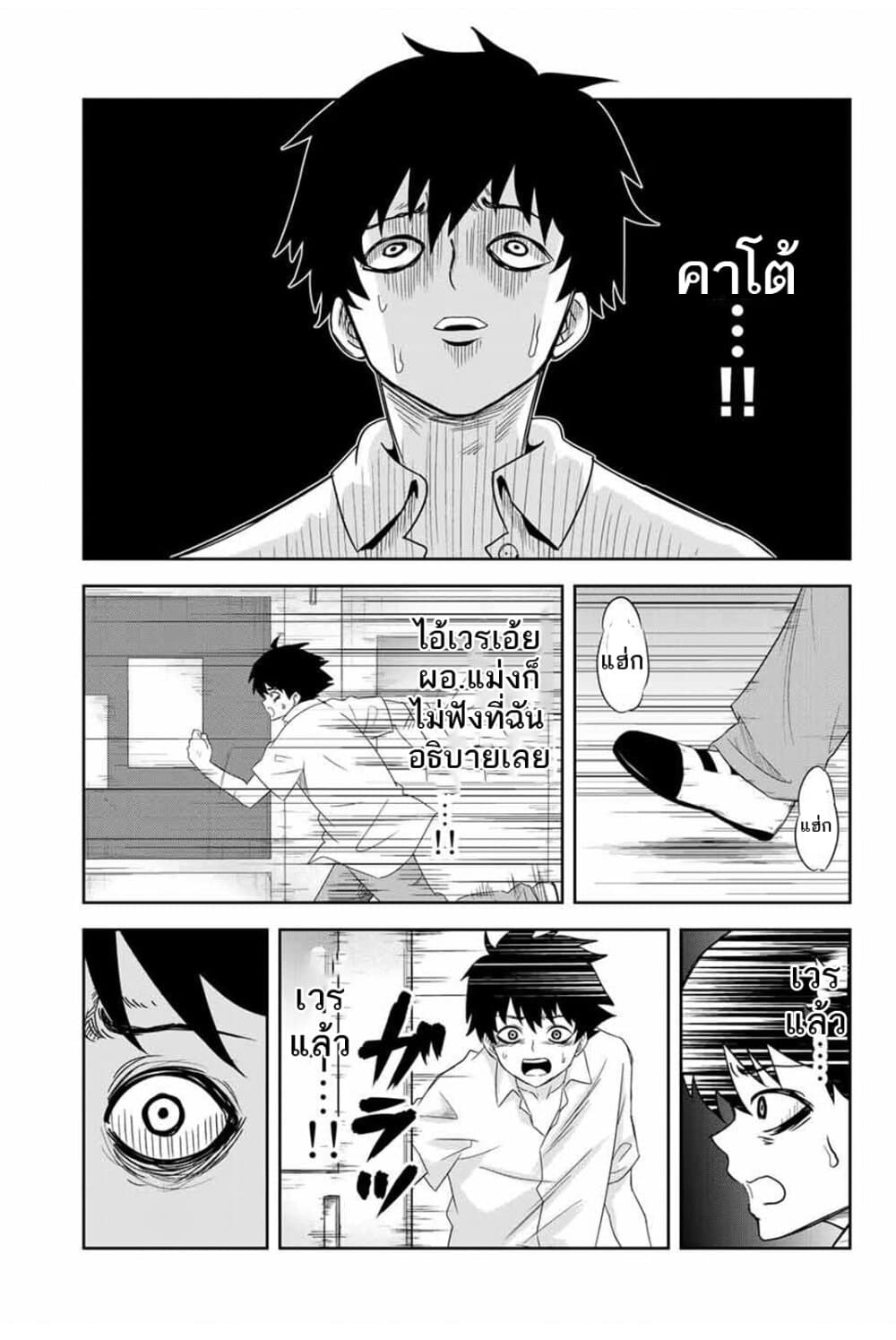 Ijimeru Yabai Yatsu page 11
