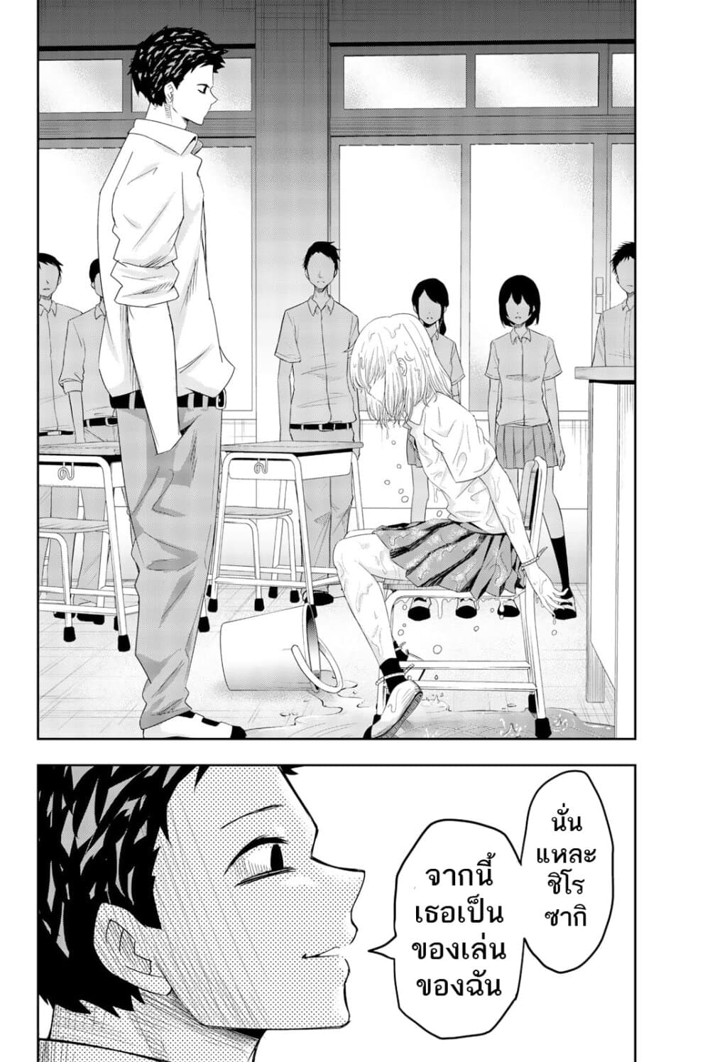 Ijimeru Yabai Yatsu page 12